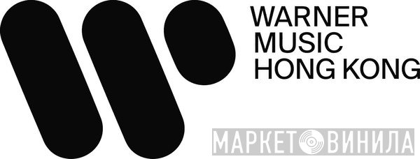 Warner Music Hong Kong - Винил CD и Кассеты лейбла Warner Music Hong Kong на сайте МаркетВинила