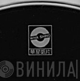 Wha Shing - Винил CD и Кассеты лейбла Wha Shing на сайте МаркетВинила