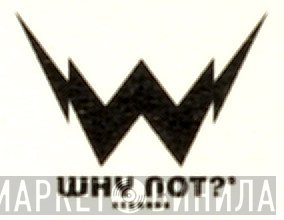 Why Not Records - Винил CD и Кассеты лейбла Why Not Records на сайте МаркетВинила