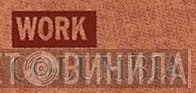 Work  - Винил CD и Кассеты лейбла Work (2) на сайте МаркетВинила