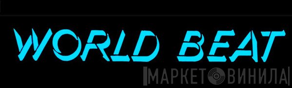 World Beat  - Винил CD и Кассеты лейбла World Beat (4) на сайте МаркетВинила
