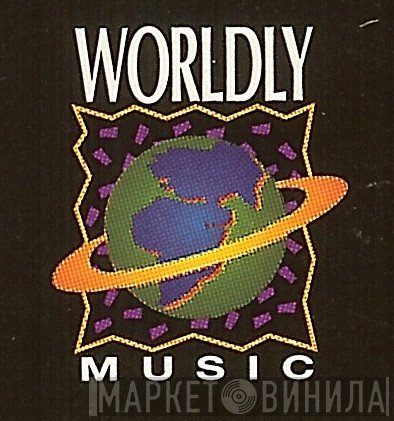 Worldly Music - Винил CD и Кассеты лейбла Worldly Music на сайте МаркетВинила