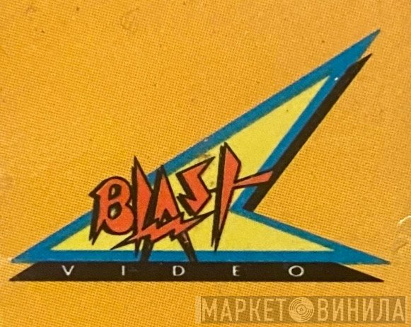 blast video - Винил CD и Кассеты лейбла blast video на сайте МаркетВинила