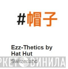 ezz-thetics - Винил CD и Кассеты лейбла ezz-thetics на сайте МаркетВинила