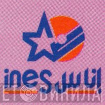 ines - Винил CD и Кассеты лейбла ines на сайте МаркетВинила