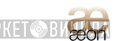 æon - Винил CD и Кассеты лейбла æon на сайте МаркетВинила