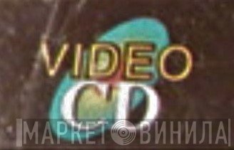 video cd - Винил CD и Кассеты лейбла video cd на сайте МаркетВинила